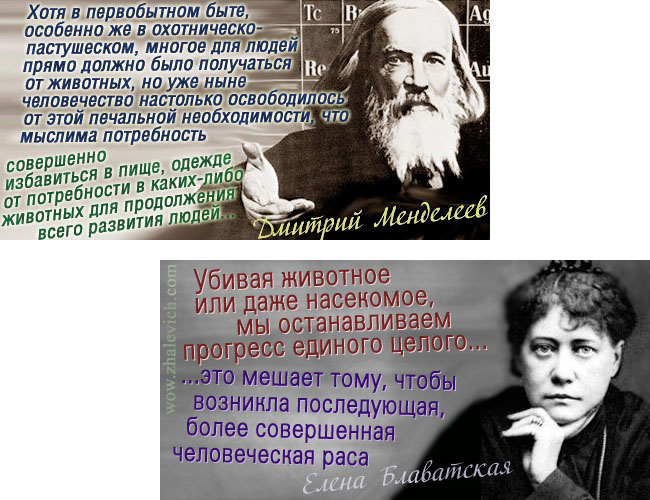 Дмитрий Менделеев и Елена Блаватская